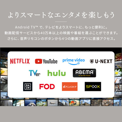 AndoroidTV搭載の32型液晶テレビ 【2024年製】