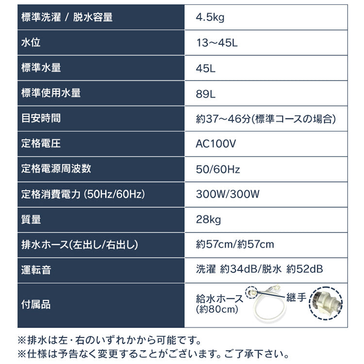 洗濯機 白 4.5kg 【2024年製】