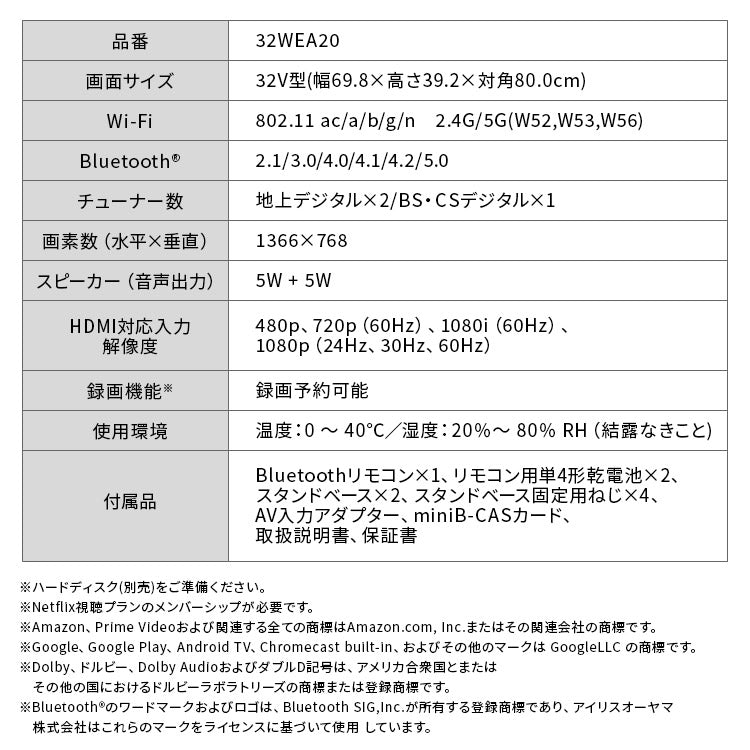 AndoroidTV搭載の32型液晶テレビ 【2024年製】